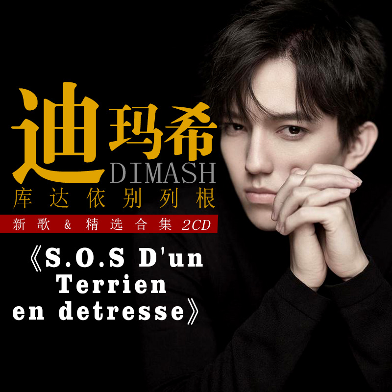2CDs/Set Dimash Qudaibergen Ne - Audio Music Songs avaliação e preço